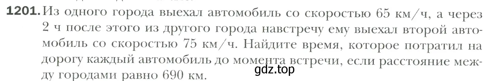 Условие номер 1201 (страница 251) гдз по математике 6 класс Мерзляк, Полонский, учебник