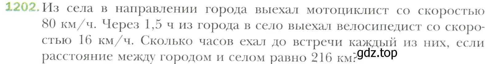 Условие номер 1202 (страница 251) гдз по математике 6 класс Мерзляк, Полонский, учебник