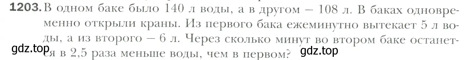 Условие номер 1203 (страница 251) гдз по математике 6 класс Мерзляк, Полонский, учебник