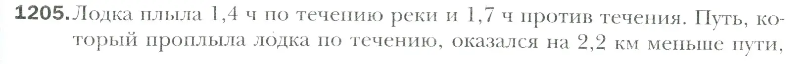 Условие номер 1205 (страница 251) гдз по математике 6 класс Мерзляк, Полонский, учебник