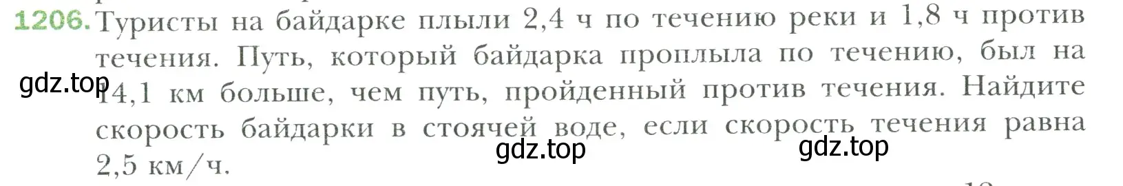 Условие номер 1206 (страница 252) гдз по математике 6 класс Мерзляк, Полонский, учебник