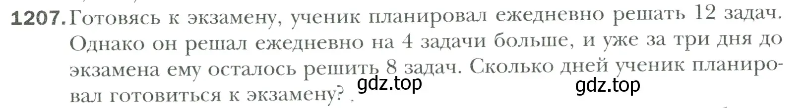 Условие номер 1207 (страница 252) гдз по математике 6 класс Мерзляк, Полонский, учебник