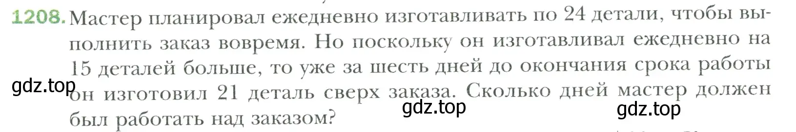 Условие номер 1208 (страница 252) гдз по математике 6 класс Мерзляк, Полонский, учебник