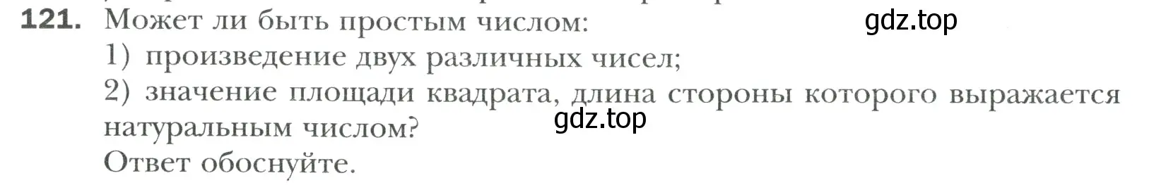 Условие номер 121 (страница 25) гдз по математике 6 класс Мерзляк, Полонский, учебник