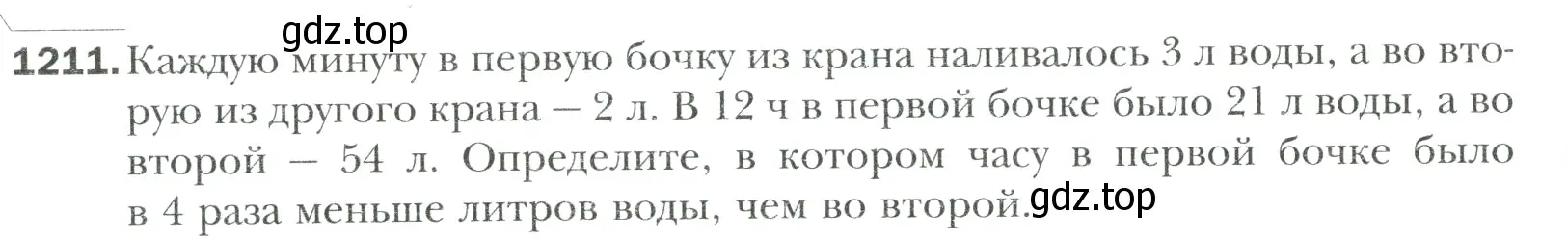 Условие номер 1211 (страница 252) гдз по математике 6 класс Мерзляк, Полонский, учебник