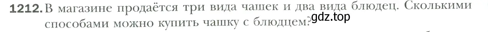 Условие номер 1212 (страница 252) гдз по математике 6 класс Мерзляк, Полонский, учебник