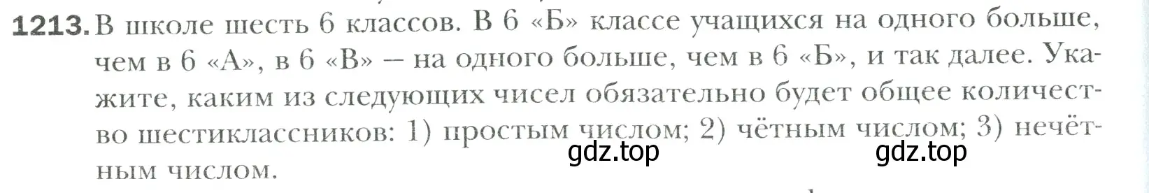 Условие номер 1213 (страница 252) гдз по математике 6 класс Мерзляк, Полонский, учебник