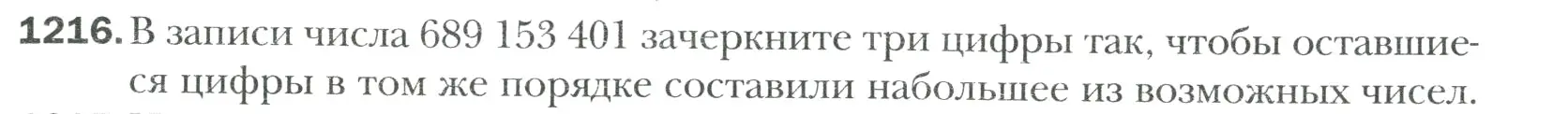 Условие номер 1216 (страница 253) гдз по математике 6 класс Мерзляк, Полонский, учебник