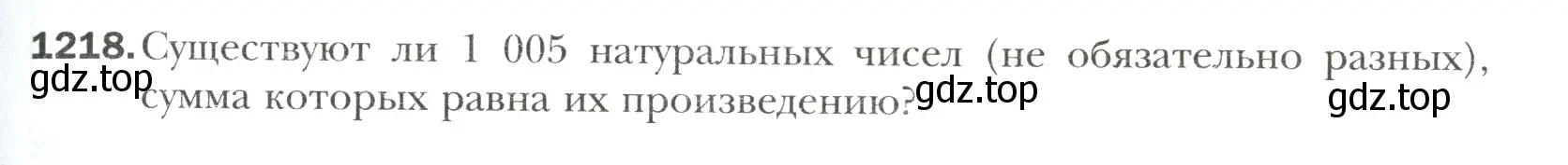 Условие номер 1218 (страница 253) гдз по математике 6 класс Мерзляк, Полонский, учебник