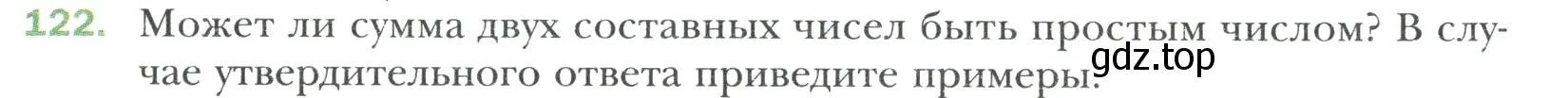 Условие номер 122 (страница 25) гдз по математике 6 класс Мерзляк, Полонский, учебник