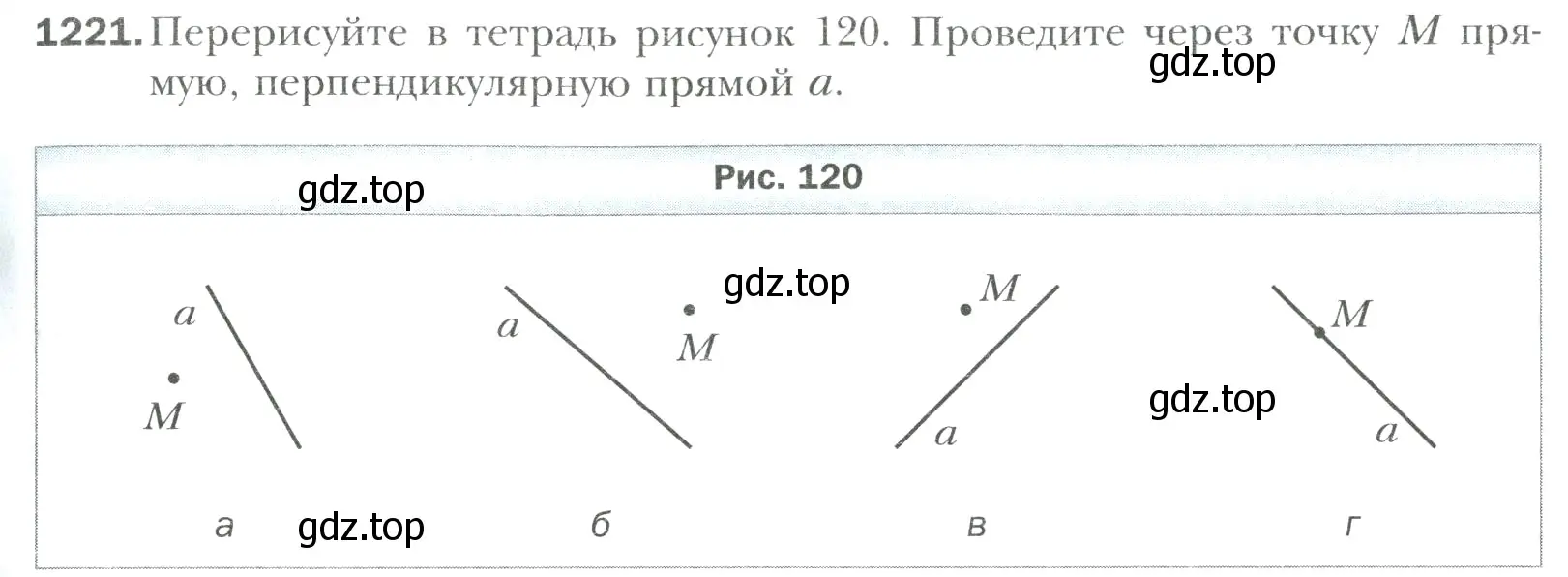 Условие номер 1221 (страница 257) гдз по математике 6 класс Мерзляк, Полонский, учебник