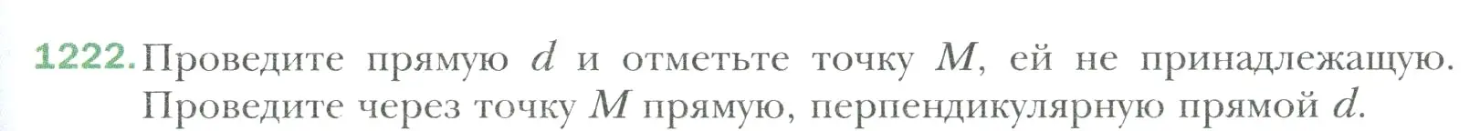 Условие номер 1222 (страница 257) гдз по математике 6 класс Мерзляк, Полонский, учебник