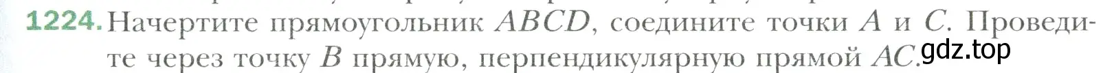 Условие номер 1224 (страница 257) гдз по математике 6 класс Мерзляк, Полонский, учебник