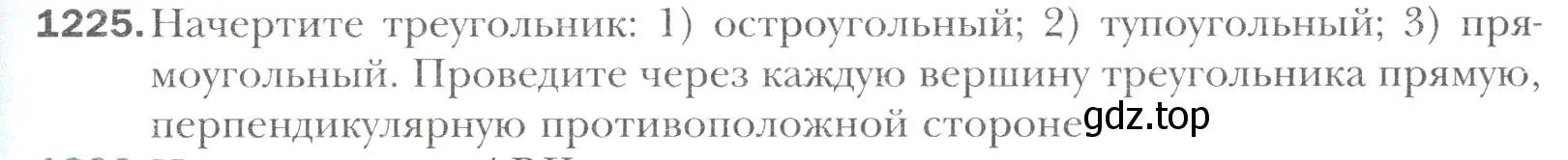 Условие номер 1225 (страница 257) гдз по математике 6 класс Мерзляк, Полонский, учебник