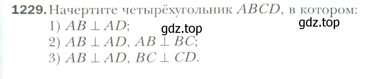 Условие номер 1229 (страница 257) гдз по математике 6 класс Мерзляк, Полонский, учебник