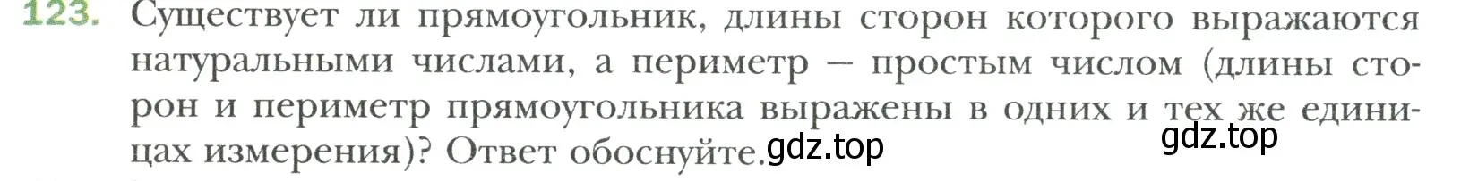 Условие номер 123 (страница 25) гдз по математике 6 класс Мерзляк, Полонский, учебник