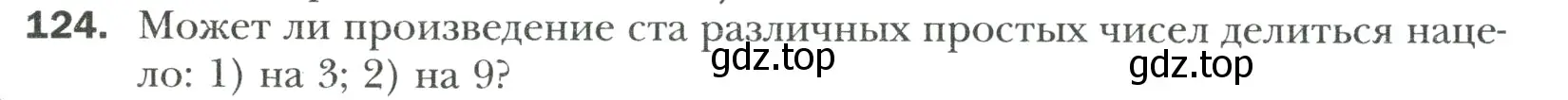 Условие номер 124 (страница 25) гдз по математике 6 класс Мерзляк, Полонский, учебник