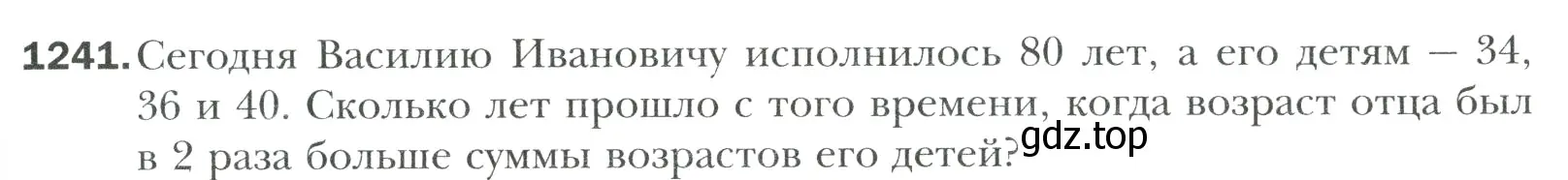 Условие номер 1241 (страница 259) гдз по математике 6 класс Мерзляк, Полонский, учебник