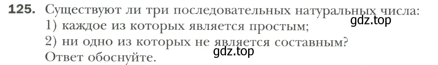 Условие номер 125 (страница 25) гдз по математике 6 класс Мерзляк, Полонский, учебник