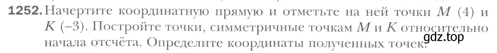 Условие номер 1252 (страница 264) гдз по математике 6 класс Мерзляк, Полонский, учебник