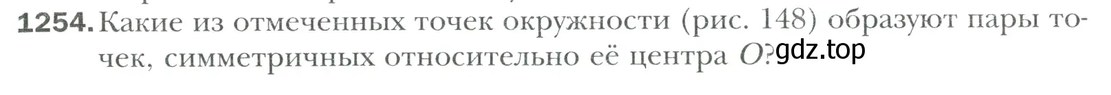 Условие номер 1254 (страница 265) гдз по математике 6 класс Мерзляк, Полонский, учебник