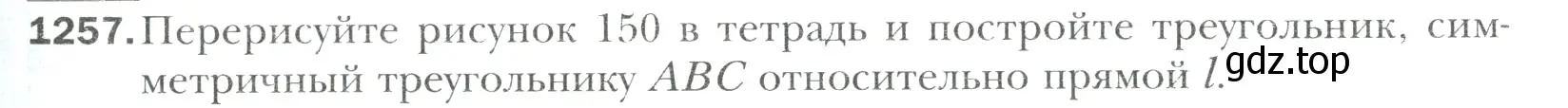 Условие номер 1257 (страница 265) гдз по математике 6 класс Мерзляк, Полонский, учебник