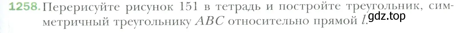 Условие номер 1258 (страница 265) гдз по математике 6 класс Мерзляк, Полонский, учебник