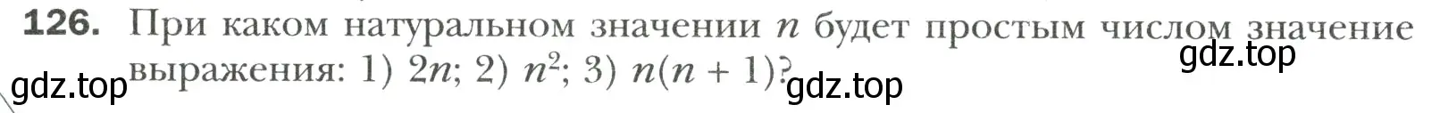 Условие номер 126 (страница 25) гдз по математике 6 класс Мерзляк, Полонский, учебник