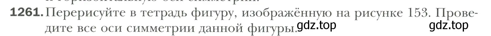 Условие номер 1261 (страница 266) гдз по математике 6 класс Мерзляк, Полонский, учебник