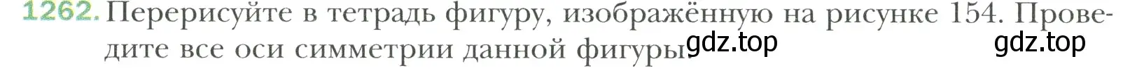 Условие номер 1262 (страница 266) гдз по математике 6 класс Мерзляк, Полонский, учебник