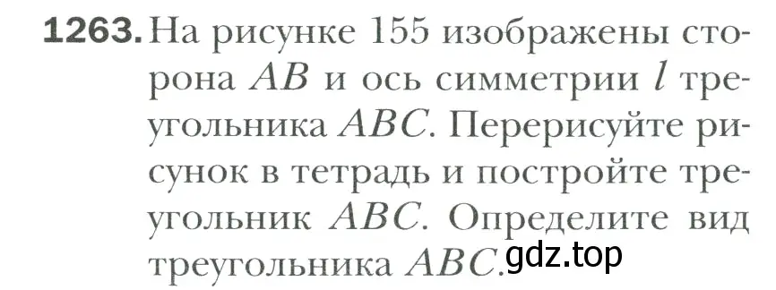 Условие номер 1263 (страница 266) гдз по математике 6 класс Мерзляк, Полонский, учебник