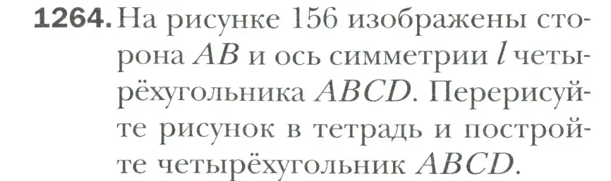 Условие номер 1264 (страница 266) гдз по математике 6 класс Мерзляк, Полонский, учебник