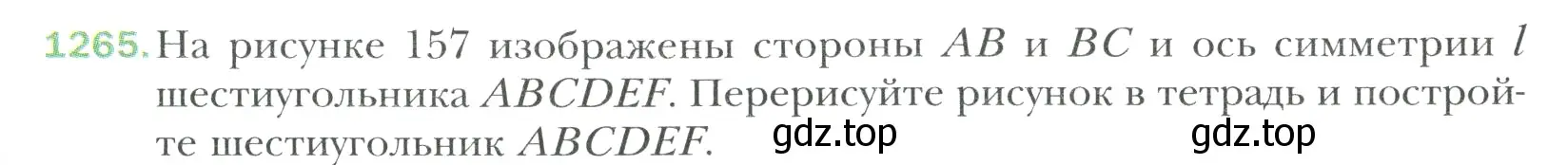 Условие номер 1265 (страница 267) гдз по математике 6 класс Мерзляк, Полонский, учебник