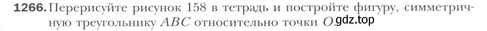 Условие номер 1266 (страница 267) гдз по математике 6 класс Мерзляк, Полонский, учебник