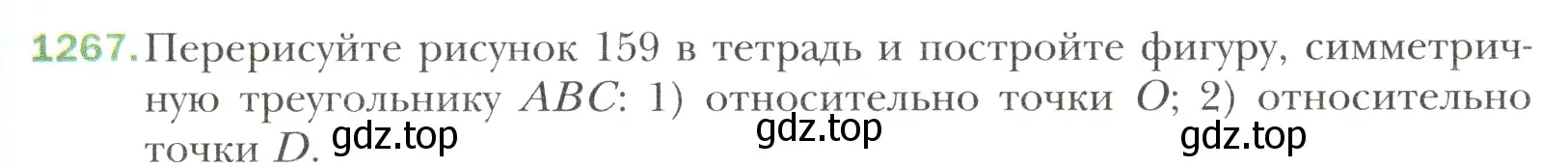 Условие номер 1267 (страница 267) гдз по математике 6 класс Мерзляк, Полонский, учебник