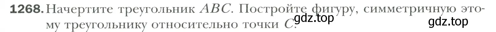 Условие номер 1268 (страница 267) гдз по математике 6 класс Мерзляк, Полонский, учебник