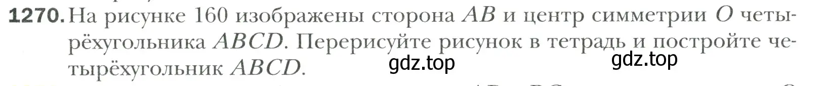 Условие номер 1270 (страница 267) гдз по математике 6 класс Мерзляк, Полонский, учебник