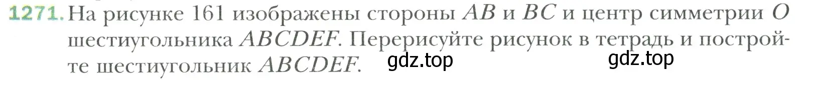 Условие номер 1271 (страница 267) гдз по математике 6 класс Мерзляк, Полонский, учебник