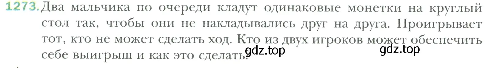 Условие номер 1273 (страница 268) гдз по математике 6 класс Мерзляк, Полонский, учебник