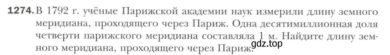 Условие номер 1274 (страница 268) гдз по математике 6 класс Мерзляк, Полонский, учебник