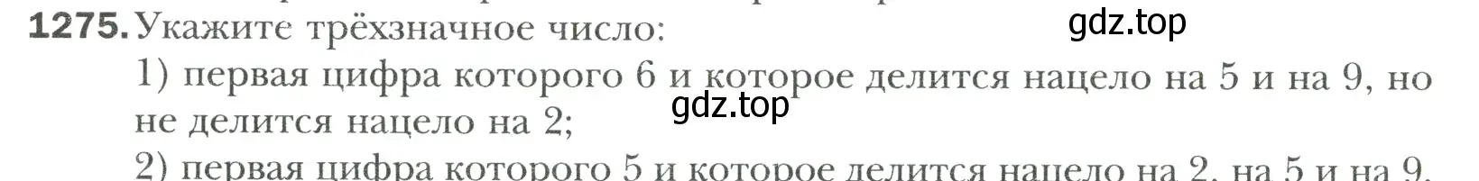 Условие номер 1275 (страница 268) гдз по математике 6 класс Мерзляк, Полонский, учебник