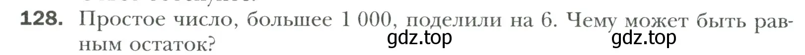 Условие номер 128 (страница 25) гдз по математике 6 класс Мерзляк, Полонский, учебник