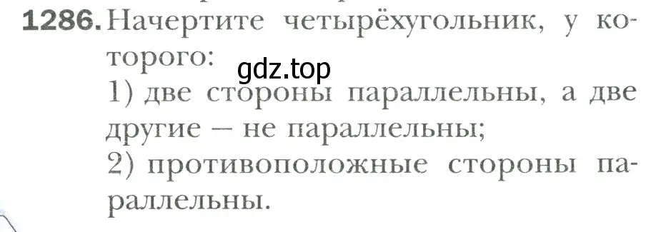 Условие номер 1286 (страница 273) гдз по математике 6 класс Мерзляк, Полонский, учебник