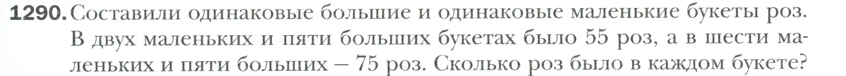 Условие номер 1290 (страница 273) гдз по математике 6 класс Мерзляк, Полонский, учебник