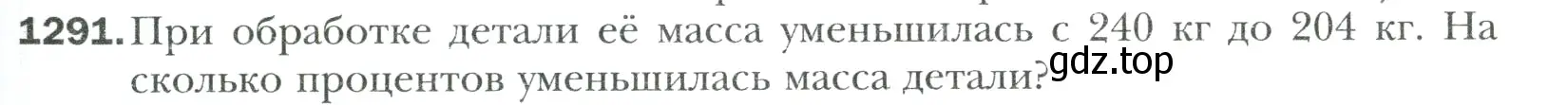 Условие номер 1291 (страница 273) гдз по математике 6 класс Мерзляк, Полонский, учебник