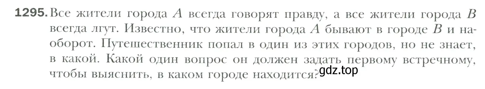 Условие номер 1295 (страница 274) гдз по математике 6 класс Мерзляк, Полонский, учебник