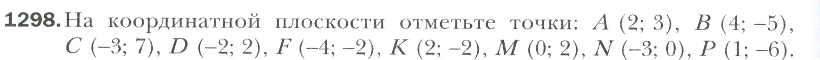 Условие номер 1298 (страница 278) гдз по математике 6 класс Мерзляк, Полонский, учебник