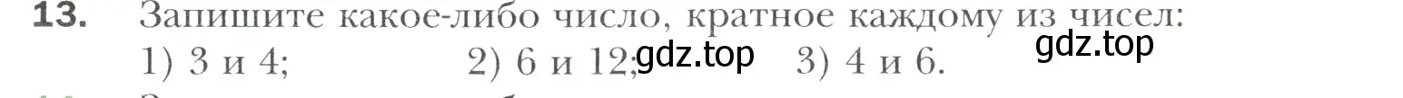 Условие номер 13 (страница 7) гдз по математике 6 класс Мерзляк, Полонский, учебник