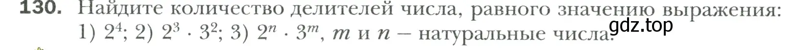 Условие номер 130 (страница 25) гдз по математике 6 класс Мерзляк, Полонский, учебник