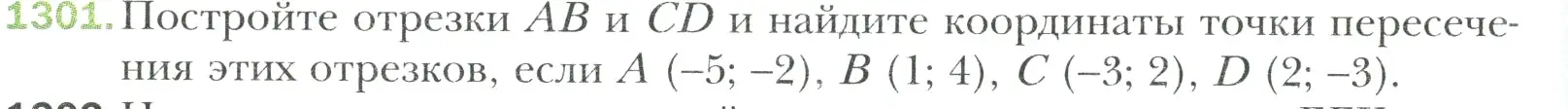 Условие номер 1301 (страница 278) гдз по математике 6 класс Мерзляк, Полонский, учебник